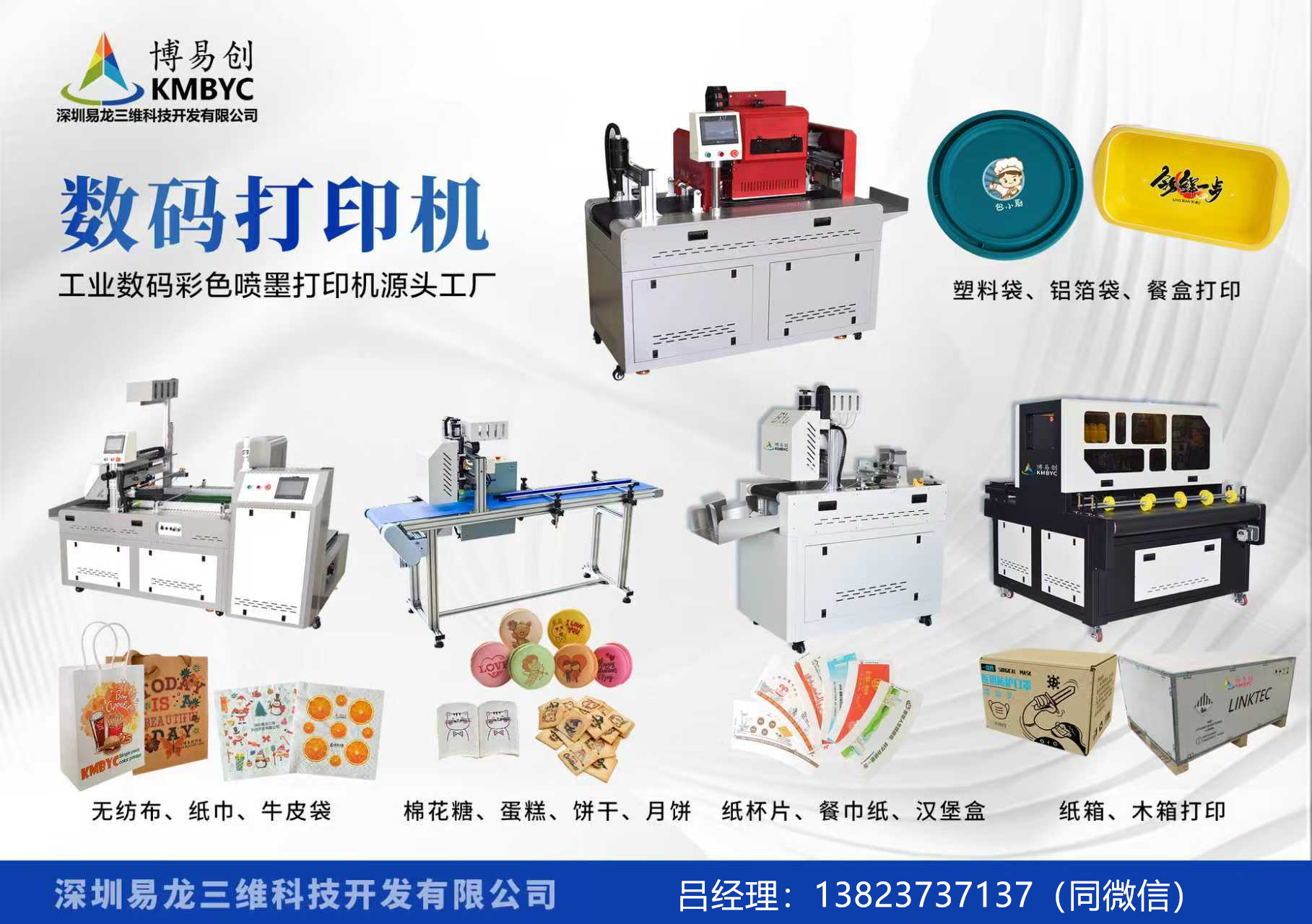 邹城博易创科技